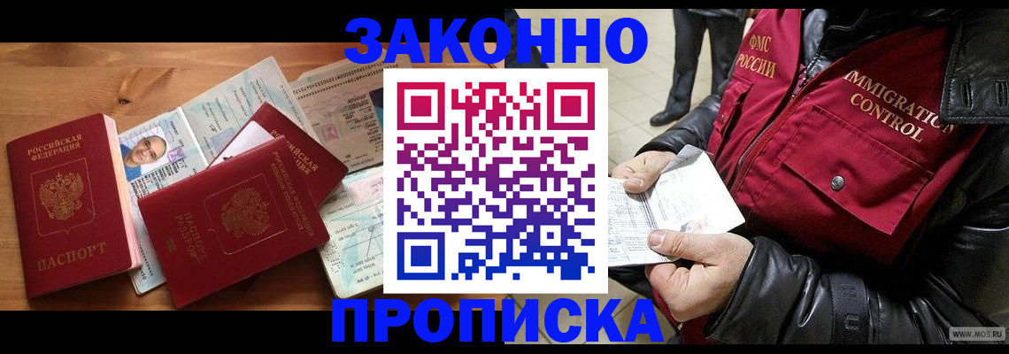 временная регистрация недорого в Ишиме