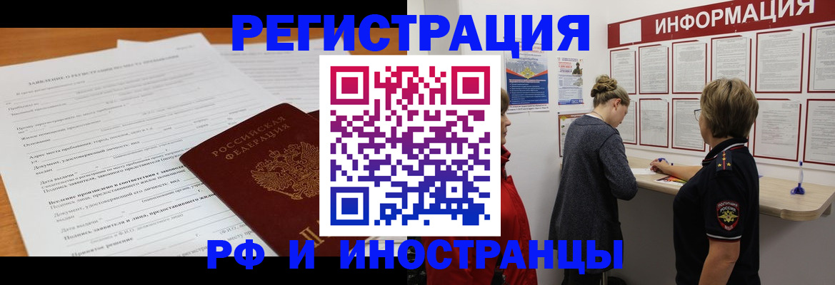 прописка для военкомата в Ишиме