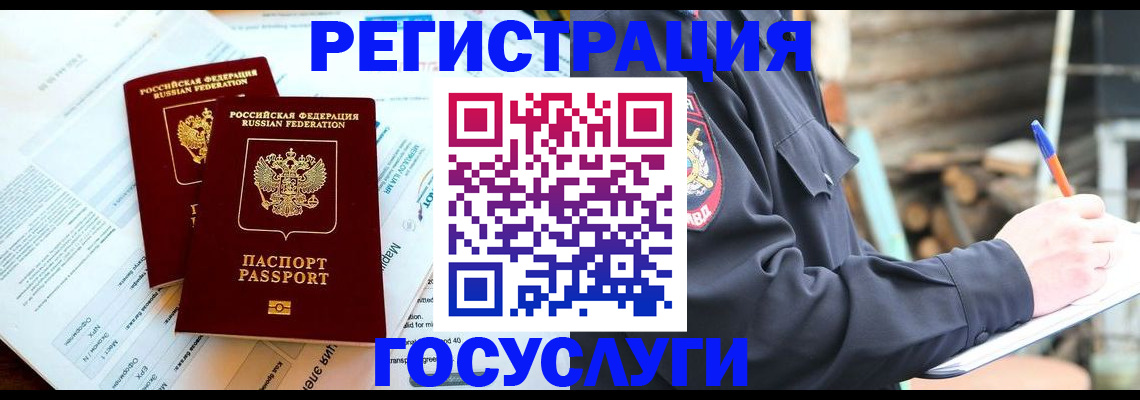 прописка иностранных граждан в Ишиме