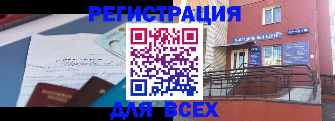 прописка законно в Ишиме