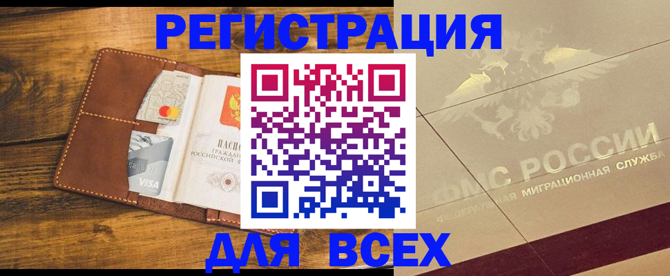 купить прописку в Ишиме