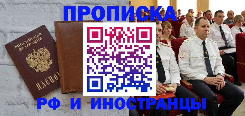 временная прописка в Ишиме